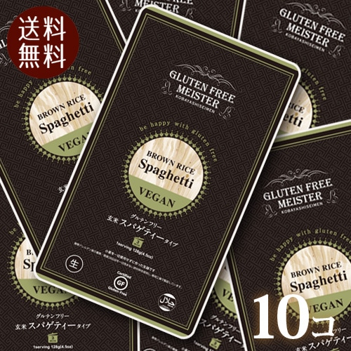 グルテンフリーヌードル 玄米スパゲティ 1食 128g ノンアレルギー