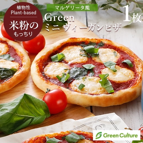 Green Pizza ピザ ボロネーゼ 9インチ（約23センチ） グリーン