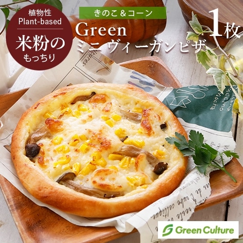 Green Pizza ピザ ボロネーゼ 9インチ（約23センチ） グリーン