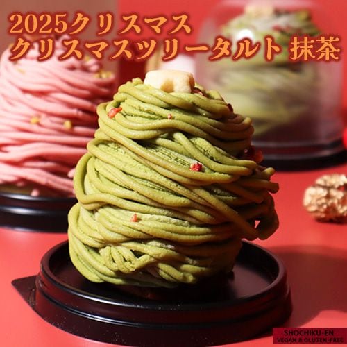 ご好評につき、完売しました！【2025年クリスマスケーキ】ヴィーガン