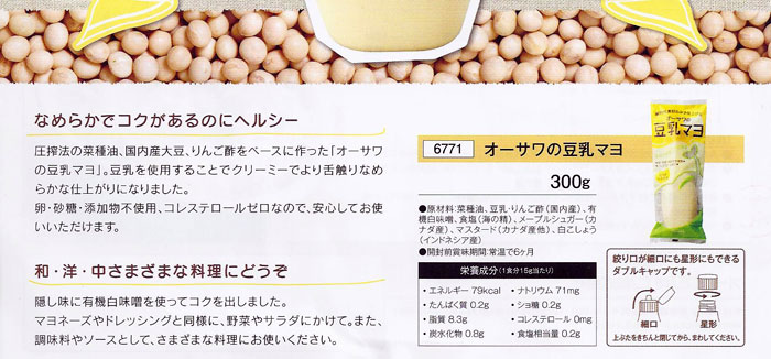 オーサワの豆乳マヨ 300g