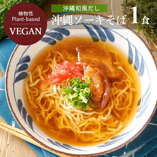 沖縄和風だしラーメン  ビーガン 109g 五十嵐製麺