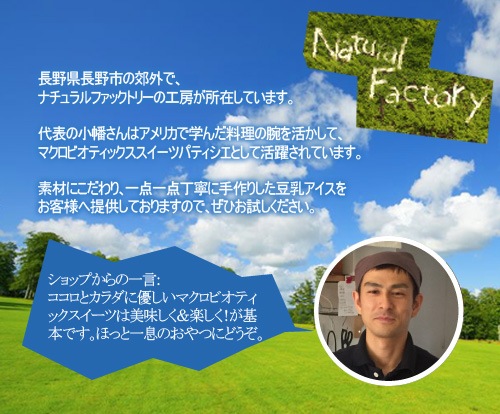 8月20日入荷！【6～8月限定商品】ナチュラル豆乳アイス ミント（チョコチップ入り） 120ml