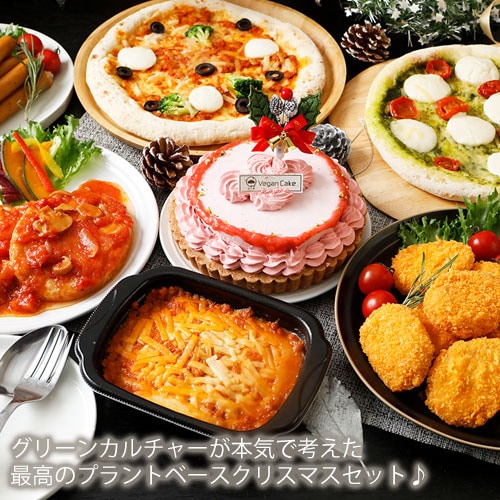 早割・10％OFF！】クリスマスセット2025 パーティーセット（ケーキあり