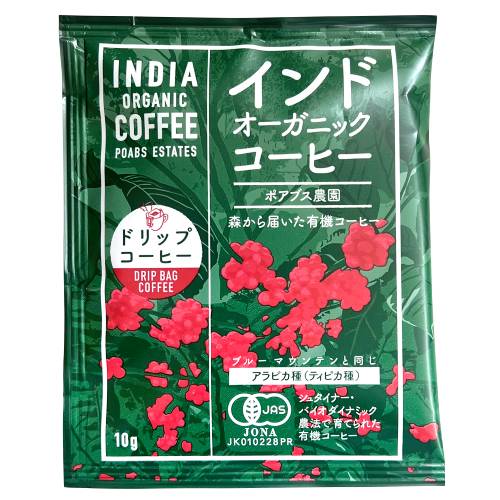 インドオーガニックコーヒー(ポアブス農園)ドリップタイプ 1袋(10g)