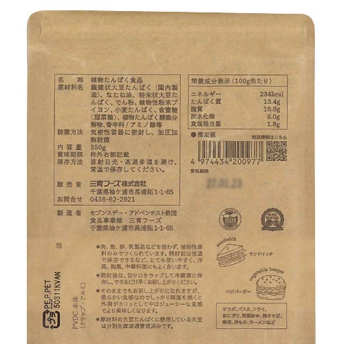 三育 ヴィーガンハム 350g 三育 五葷不使用 ベジタリアン