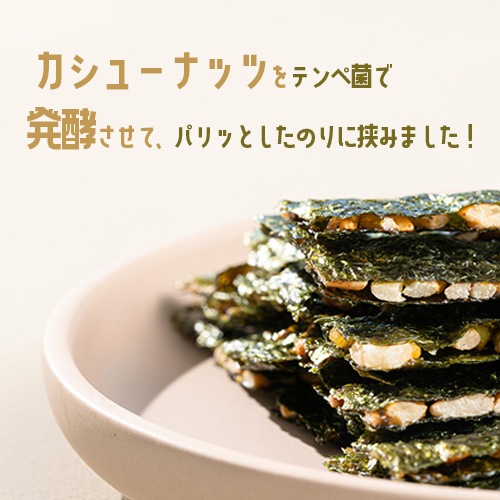 【10％オフ】発酵カシューナッツののりチップス （オリジナル味）40g / 20枚入り 翔鶴佳 ヴィーガン