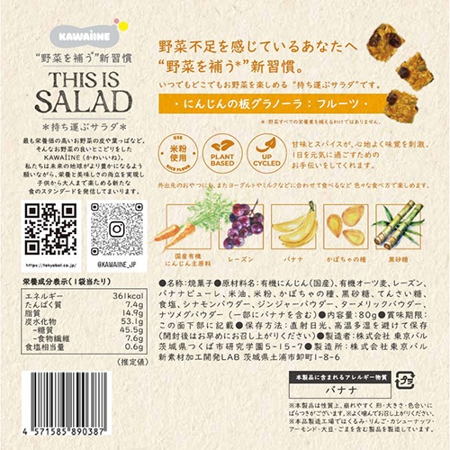 THIS IS SALAD 板グラノーラ3種セット 80g×3袋 東京バル KAWAIINE