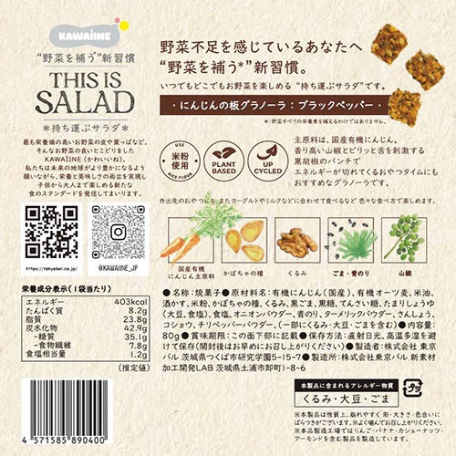 THIS IS SALAD 板グラノーラ3種セット 80g×3袋 東京バル KAWAIINE