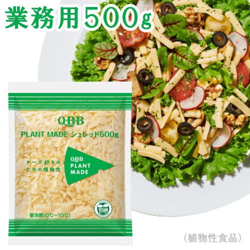 QBB Pシュレッド 500g 六甲バター プラントベースチーズ（植物性食品）