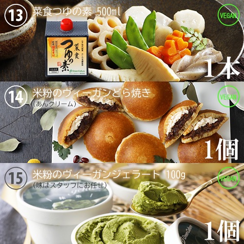 好評につき完売いたしました！2026福袋(紅) ≪ヴィーガン対応≫ Green エビフライ風・ヴィーガンどら焼き（あん抹茶クリーム）・Green 餃子など 本州送料無料