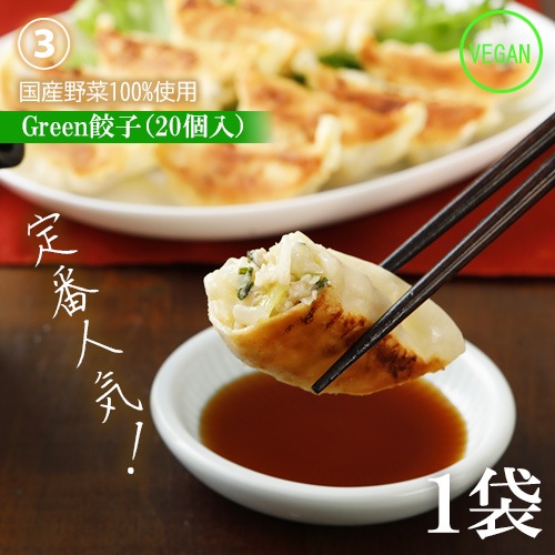 ご好評につき、完売しました！2026福袋(白) ≪ヴィーガン対応≫ Green ヴィーガン棒餃子・ヴィーガンどら焼き（あん抹茶クリーム）・Green 餃子など 本州送料無料 【12月22日発送開始】