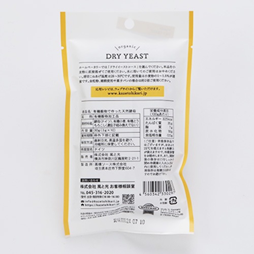 有機天然酵母（ドライイースト） 3g×10  有機ドライイースト