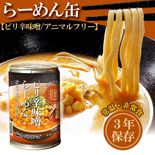 【新商品お試しキャンペーン・5%OFF!】ピリ辛味噌 らーめん缶 250g 丸山製麺 3年保存 アニマルフリー 防災 非常食