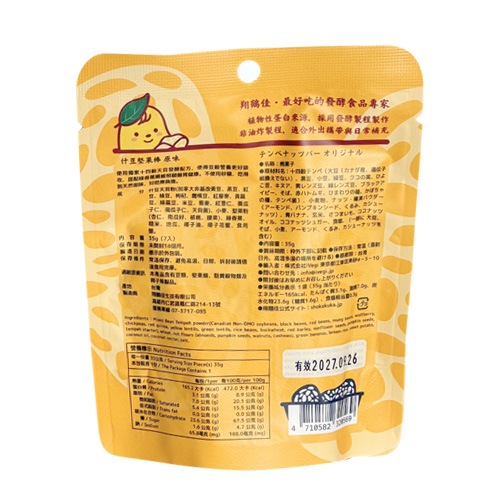 テンペナッツクッキー オリジナル 35g  翔鶴佳 ヴィーガン