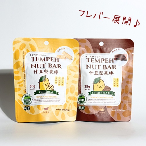 テンペナッツクッキー オリジナル 35g  翔鶴佳 ヴィーガン
