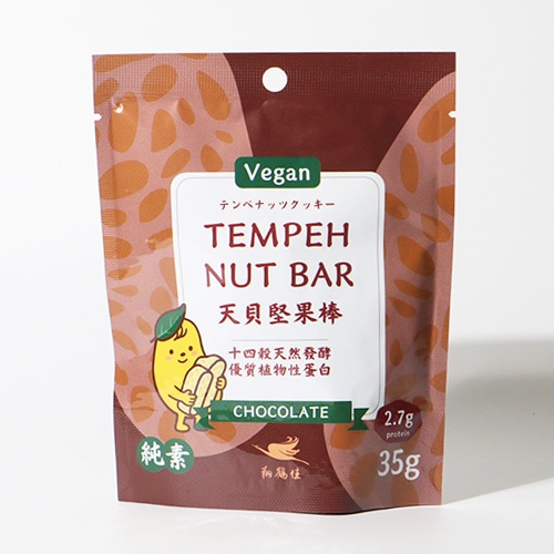 【新商品お試しキャンペーン・5％OFF！】テンペナッツクッキー チョコ 35g  翔鶴佳 ヴィーガン