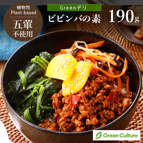 Greenデリ《ビビンバの素》190g 大豆ミートの冷凍ビビンバの素 ヴィーガン対応 五葷不使用