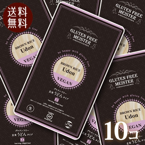 【送料無料】【同一タイプ10個セット】 グルテンフリーヌードル 玄米うどん  1食 128gx10個 ノンアレルギー、ダイエット麺、小林生麺