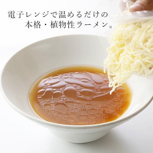 レンジで 池袋 ヴィーガン ラーメン 味噌 1食 250g 動物性不使用 ベジタリアン プラントベース