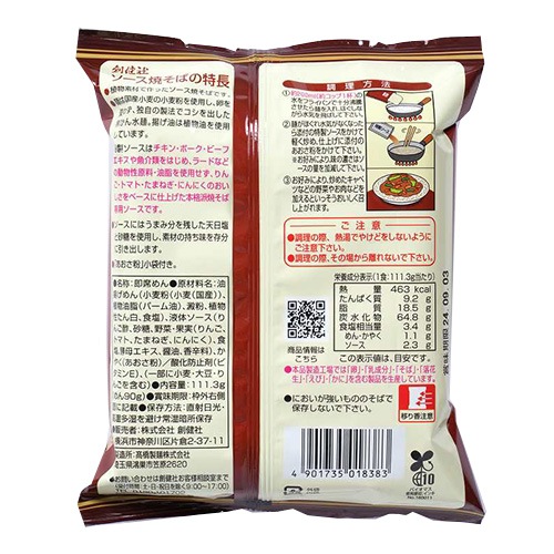 ソース焼そば 111.3g 創健社