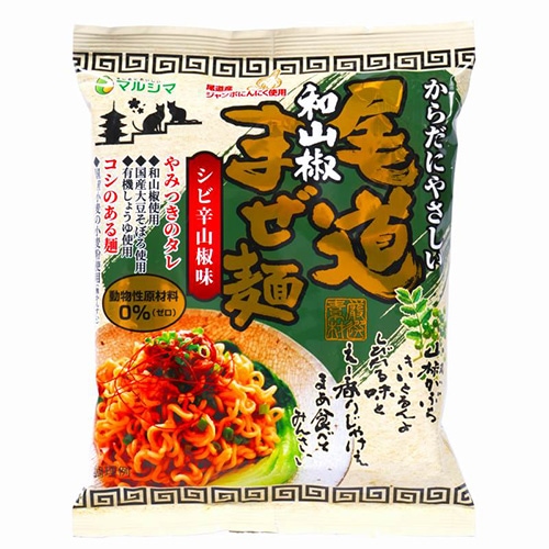 【新商品】尾道和山椒まぜ麺 130g 純正食品マルシマ