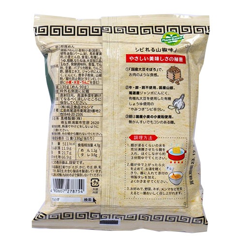 【新商品】尾道和山椒まぜ麺 130g 純正食品マルシマ