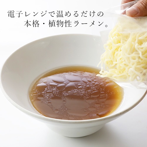 レンジで 池袋 ヴィーガン ラーメン 食べ比べ 4食セット（4種×各1袋） 動物性不使用 ベジタリアン プラントベース