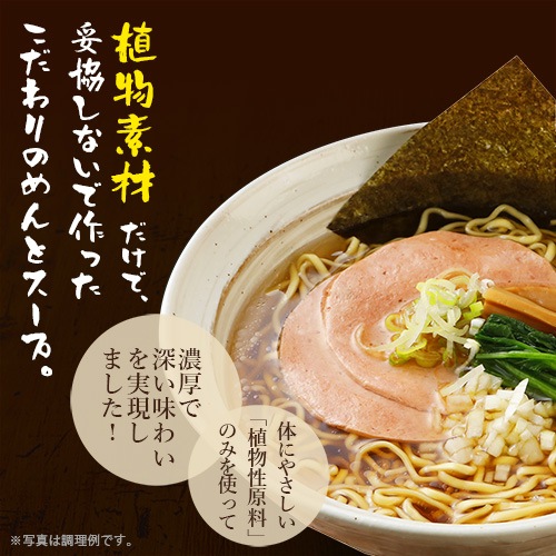 レンジで 池袋 ヴィーガン ラーメン 食べ比べ 4食セット（4種×各1袋） 動物性不使用 ベジタリアン プラントベース