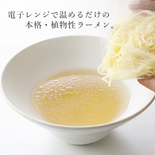 レンジで 池袋 ヴィーガン ラーメン 食べ比べ 4食セット（4種×各1袋） 動物性不使用 ベジタリアン プラントベース