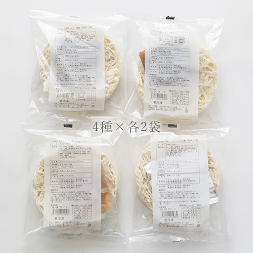 【店長のおすすめ！5%OFF】レンジで 池袋 ヴィーガン ラーメン 毎日食べたい 8食セット（4種×各2袋） 動物性不使用 ベジタリアン プラントベース 【本州・四国送料無料】 夏ギフトラッピング対応商品