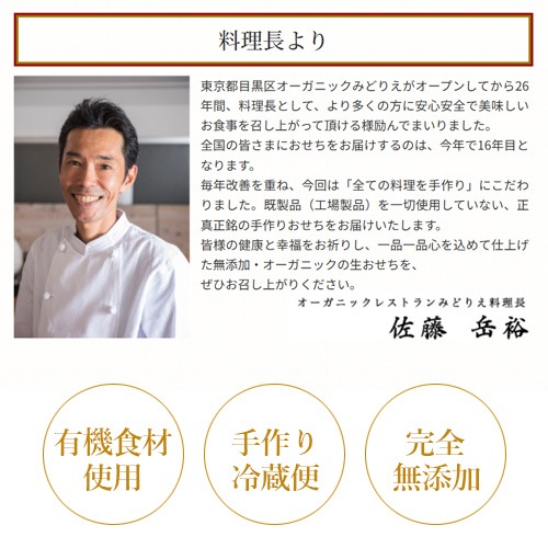 ご好評につき、完売しました!【数量限定】送料無料!オーガニックレストラン「みどりえ」の無添加・オーガニック自然派ヴィーガン生おせち 二段重 全18品目 2~3人分 みどりえ ヴィーガン ベジタリアン 冷蔵