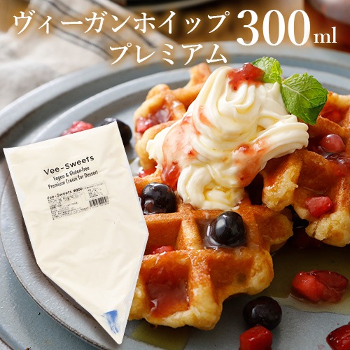6月20日入荷！Vee-Sweets  ヴィーガンホイップ プレミアム 業務用 300ml