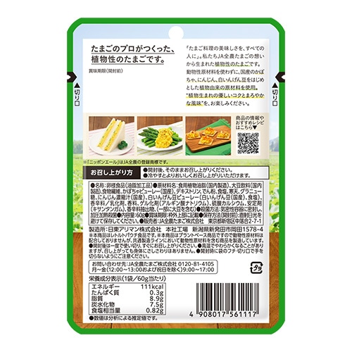 【新商品】畑から生まれたたまご 「たまごサラダタイプ」 60g JA全農たまご ヴィーガン 代替卵