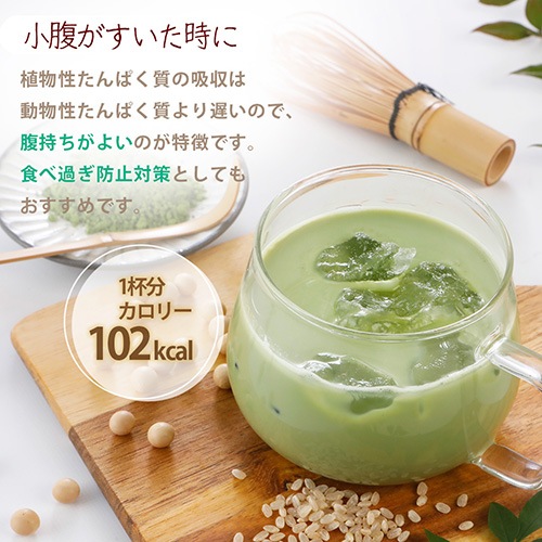 Greenプロテインドリンク（抹茶ラテ味）3袋セット 500g×3袋 送料無料 動物性原料不使用 ヴィーガン グルテンフリー