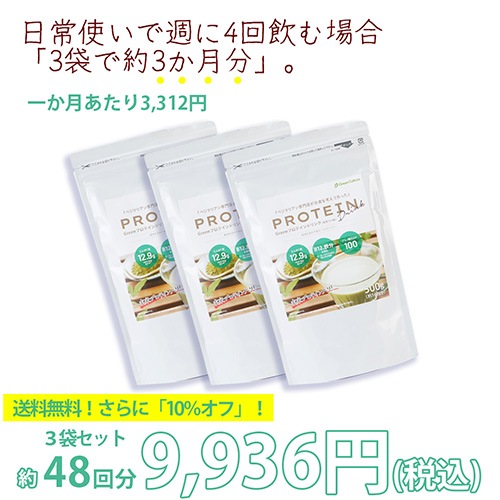 Greenプロテインドリンク（抹茶ラテ味）3袋セット 500g×3袋 送料無料 動物性原料不使用 ヴィーガン グルテンフリー