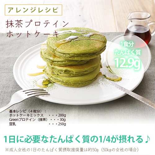 Greenプロテインドリンク（抹茶ラテ味）3袋セット 500g×3袋 送料無料 動物性原料不使用 ヴィーガン グルテンフリー