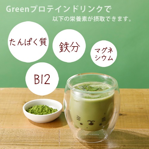 Greenプロテインドリンク（抹茶ラテ味）3袋セット 500g×3袋 送料無料 動物性原料不使用 ヴィーガン グルテンフリー