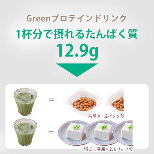 Greenプロテインドリンク（抹茶ラテ味）3袋セット 500g×3袋 送料無料 動物性原料不使用 ヴィーガン グルテンフリー