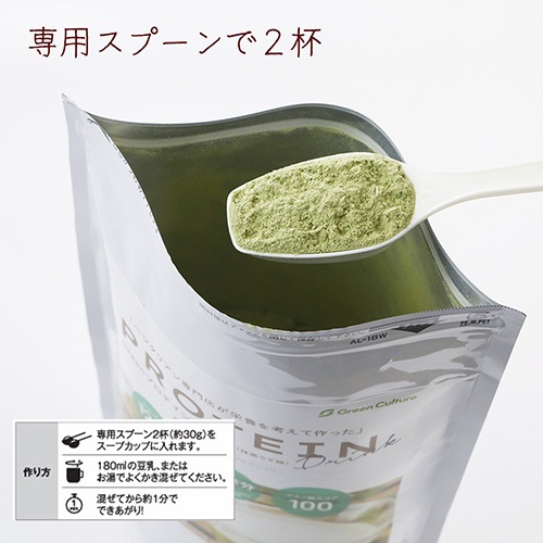 Greenプロテインドリンク（抹茶ラテ味）3袋セット 500g×3袋 送料無料 動物性原料不使用 ヴィーガン グルテンフリー