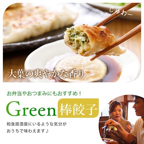 Green ヴィーガン棒餃子（しそ入り） 420g（35g×12本入り） グリーンカルチャー （旧名称：Green Meatの包み揚げ(しそ入り) ）