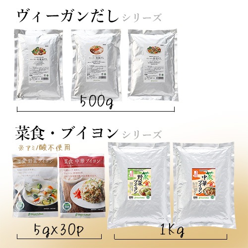 【新商品お試しキャンペーン・5％OFF！】【業務用】ヴィーガン中華風だし 500g（Vegan Chinese Broth Powder）グリーンカルチャー 植物性だし プラントベース ヴィーガン ベジタリアン