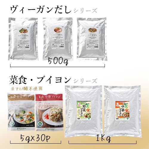 菜食 中華ブイヨン（1kg）グリーンカルチャー【業務用】中華風調味料 中華だし ヴィーガン ベジタリアン