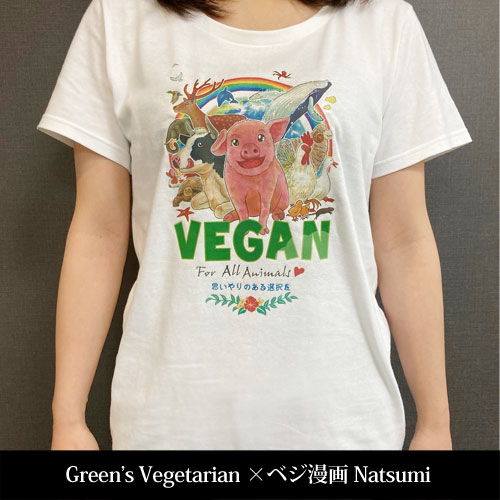 【Green's × ベジ漫画 Natsumi】「世界を変えたくて僕を変えた」作者・NatsumiさんのデザインTシャツ（ レディース ） 送料無料