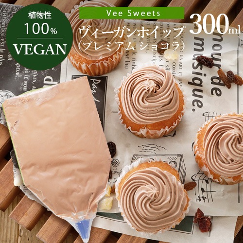 Vee-Sweets ヴィーガンホイップ プレミアム ショコラ 300ml 
