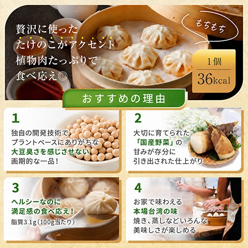 【リニューアル記念・5％OFFキャンペーン！】Green 小籠包 500g（20個） グリーンカルチャー 植物肉で作った本格点心 ヴィーガン レンジ