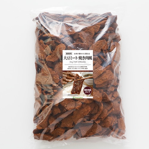 【新商品】大豆ミート 焼き肉風 乾燥タイプ 焼肉用 やきにく 1kg グリーンカルチャー【送料無料】大豆肉 ソイミート 代替肉 植物肉 ヴィーガン ベジタリアン ビーガン ダイエット 糖質制限