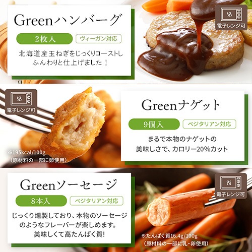 【本州送料無料!】プラントベース 選べる6種 お買い得セット《Greenシリーズ》大豆ミート ベジタリアン(餃子/ソーセージ/唐揚げ/ナゲット/春巻/焼売/小籠包/にらまんじゅう/Green Meat)