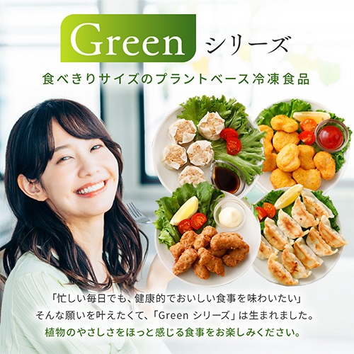 【本州送料無料!】プラントベース 選べる6種 お買い得セット《Greenシリーズ》大豆ミート ベジタリアン(餃子/ソーセージ/唐揚げ/ナゲット/春巻/焼売/小籠包/にらまんじゅう/Green Meat)