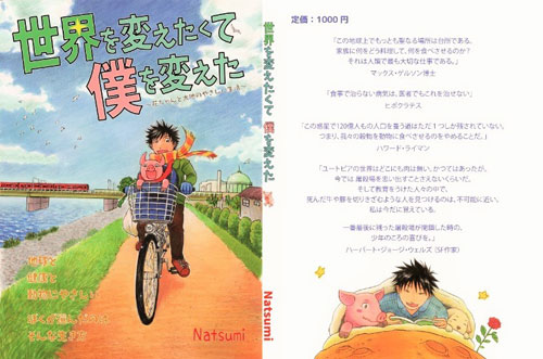 【漫画コミック】新作・ベジ漫画2作目「世界を変えたくて僕を変えた」ベジタリアン、ヴィーガン（ビーガン） 1冊